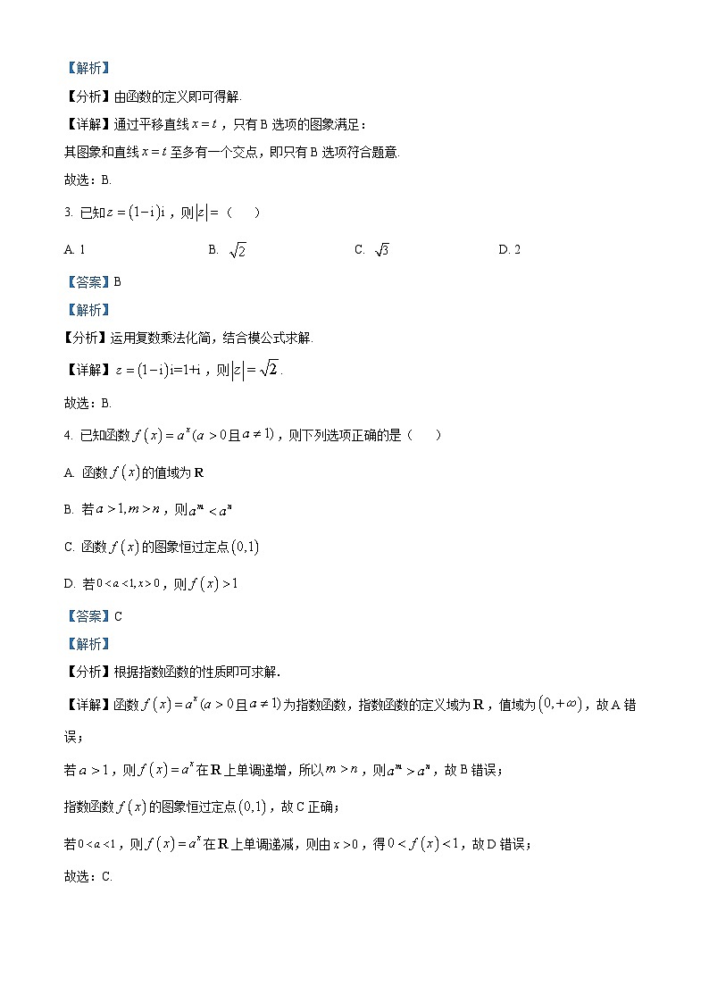 贵州省六盘水市2023-2024学年高一下学期期末学业质量监测数学试题（解析版）第2页