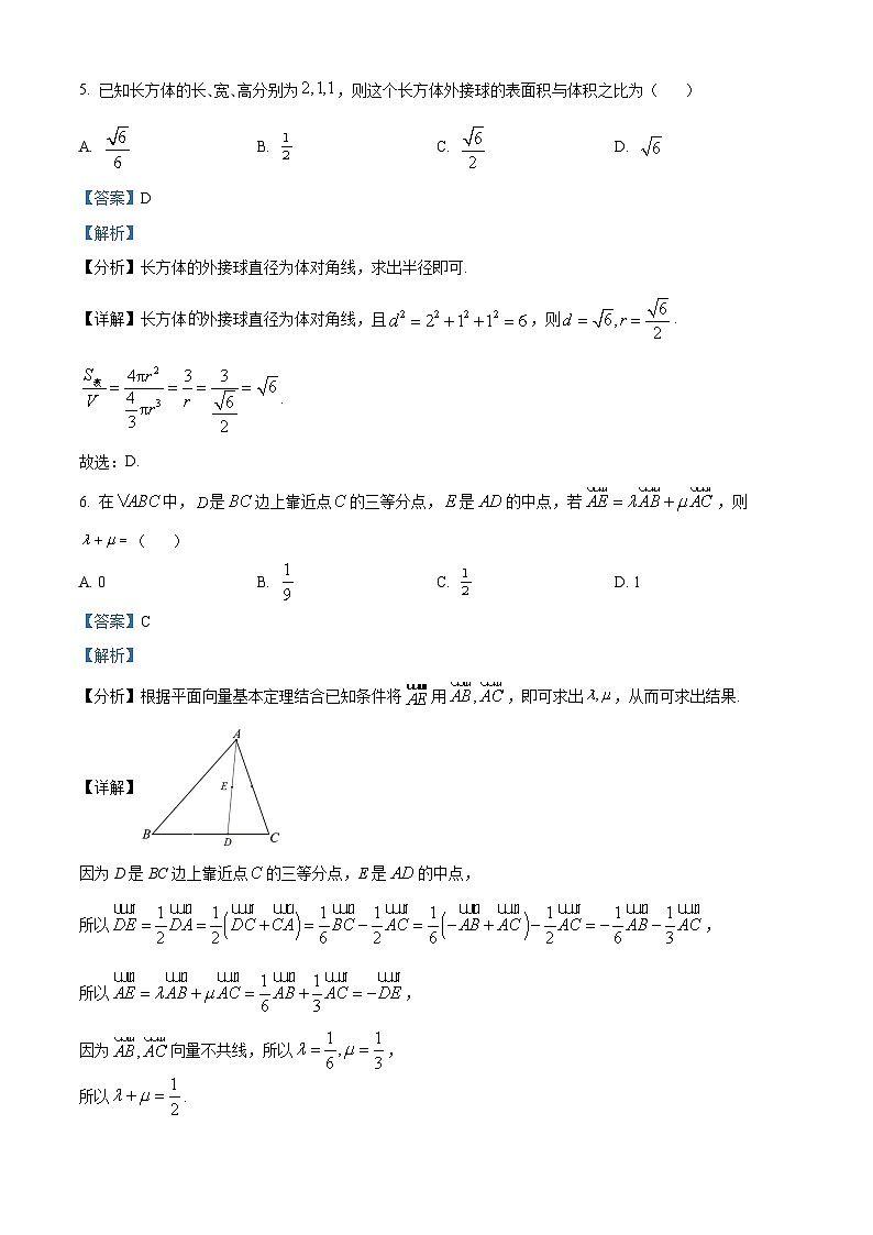 贵州省六盘水市2023-2024学年高一下学期期末学业质量监测数学试题（解析版）第3页