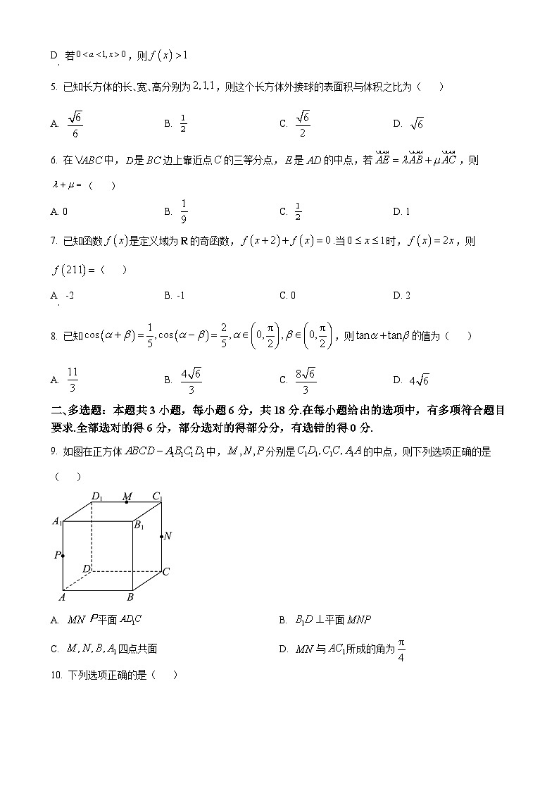 贵州省六盘水市2023-2024学年高一下学期期末学业质量监测数学试题（原卷版）第2页