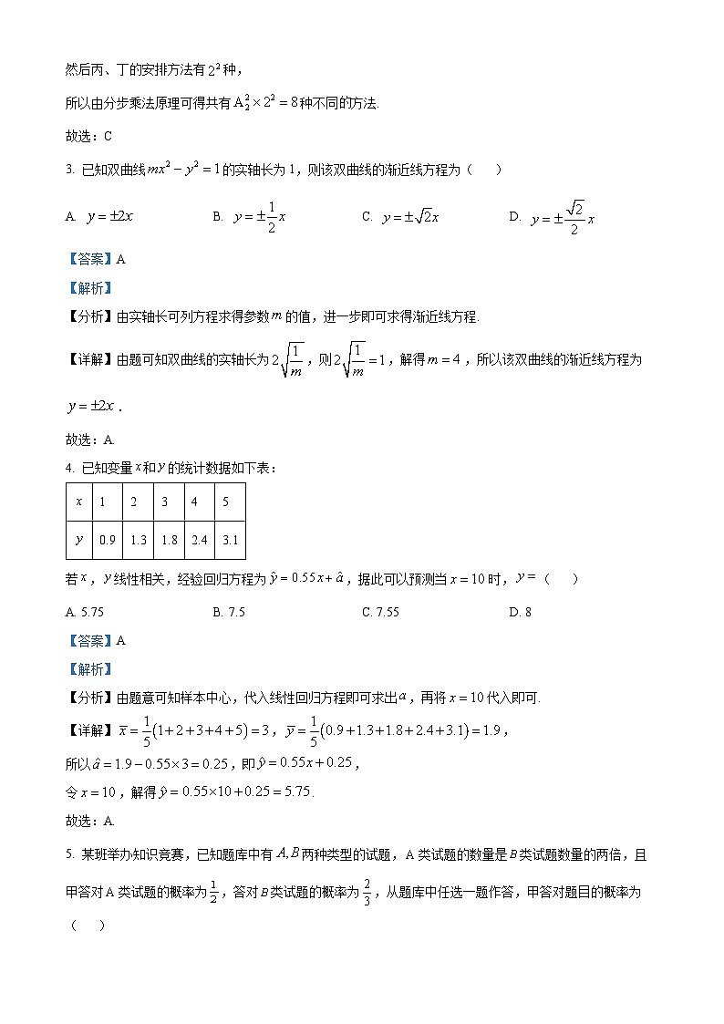 贵州省黔东南州2023-2024学年高二下学期期末教学质量检测数学试题（解析版）第2页