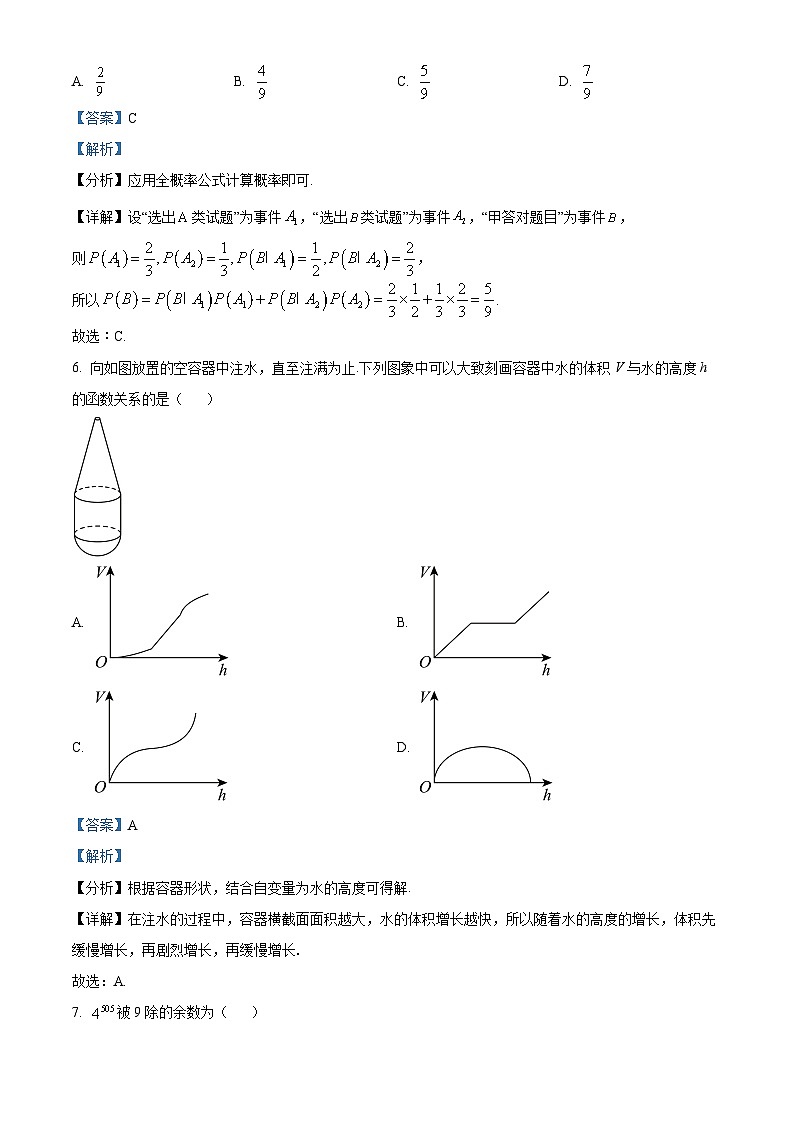 贵州省黔东南州2023-2024学年高二下学期期末教学质量检测数学试题（解析版）第3页