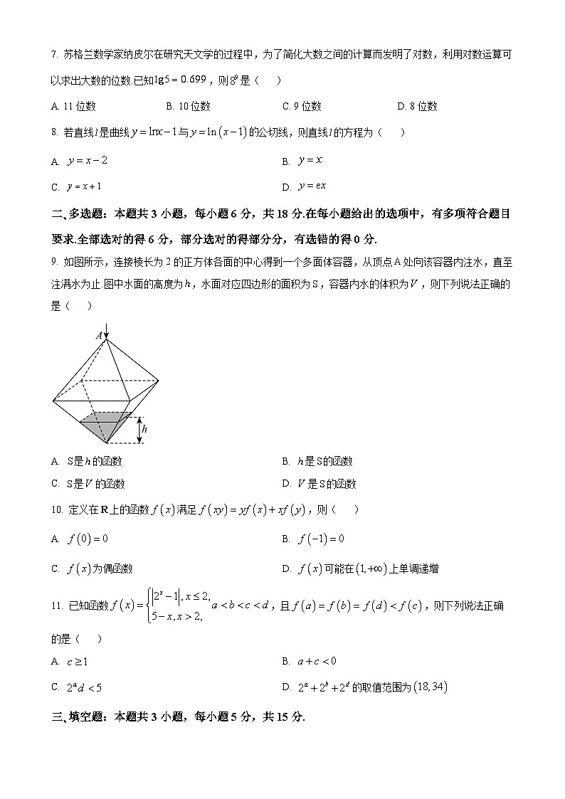 河北省名校联盟2023-2024学年高二下学期7月期末考试数学试题（原卷版）第2页