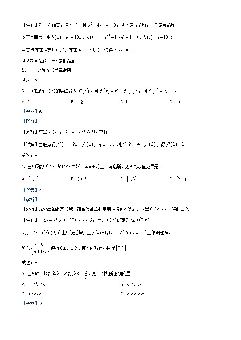 河北省名校联盟2023-2024学年高二下学期7月期末考试数学试题（解析版）第2页