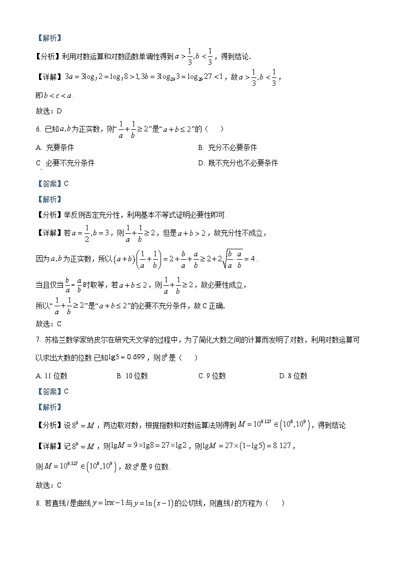 河北省名校联盟2023-2024学年高二下学期7月期末考试数学试题（解析版）第3页