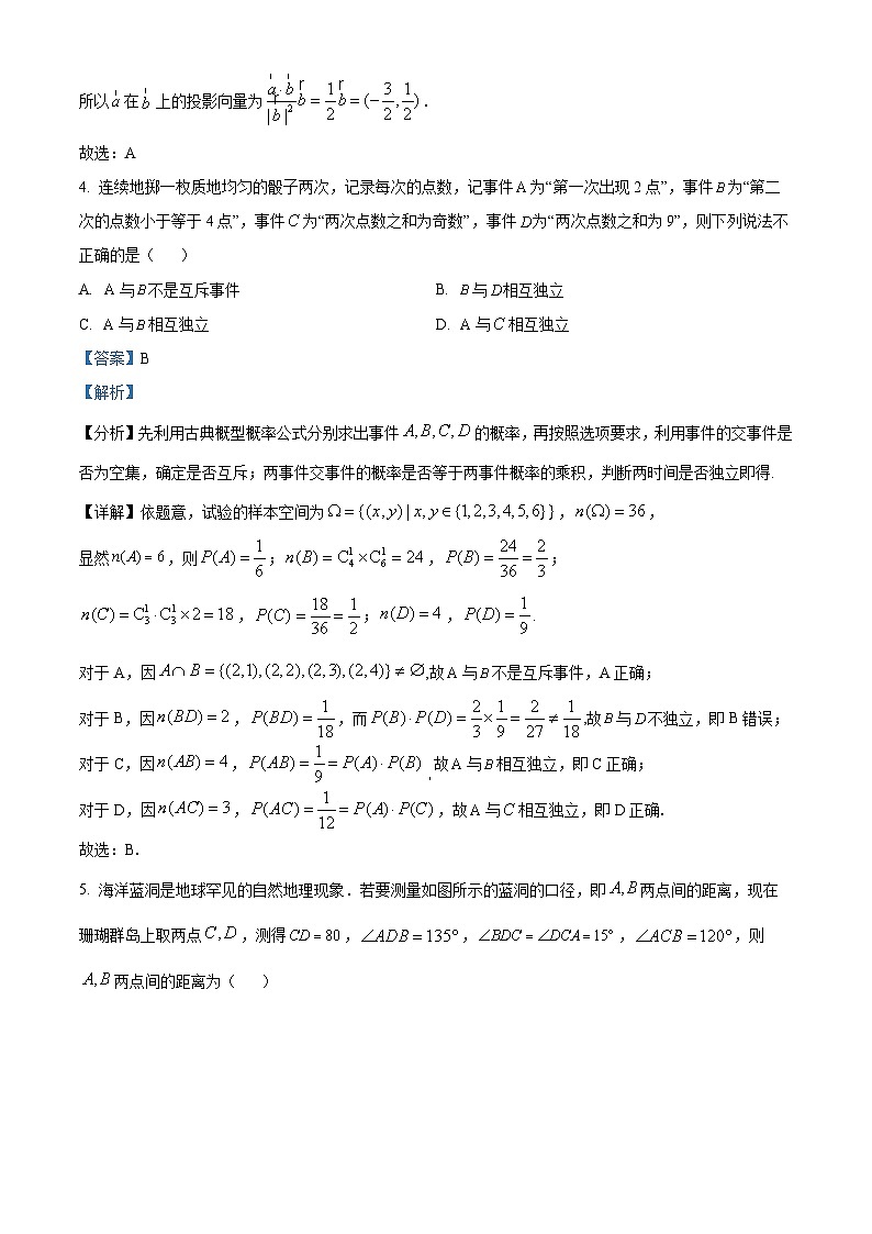 黑龙江省哈尔滨师范大学附属中学2023-2024学年高一下学期期末考试数学试题（原卷版+解析版）02