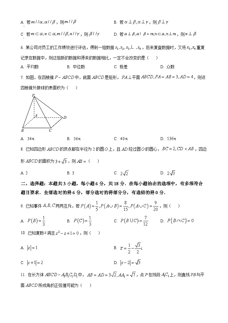 内蒙古自治区巴彦淖尔市2023-2024学年高一下学期7月期末考试数学试题（原卷版+解析版）02