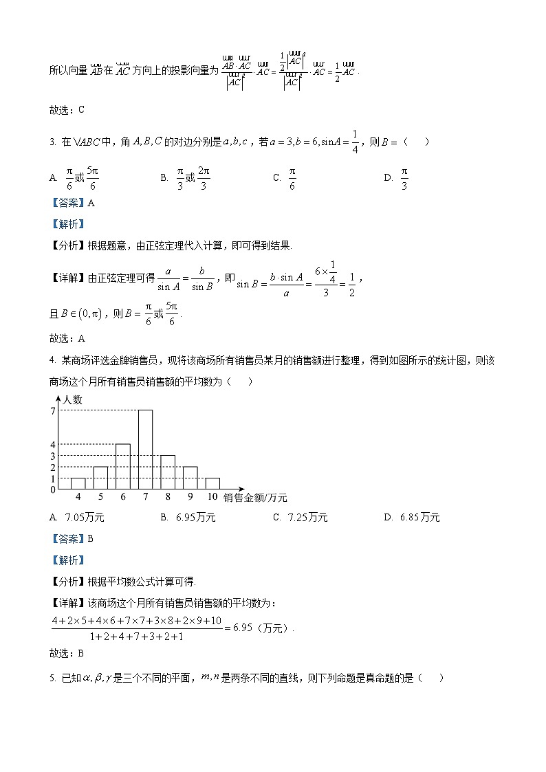 内蒙古自治区巴彦淖尔市2023-2024学年高一下学期7月期末考试数学试题（原卷版+解析版）02