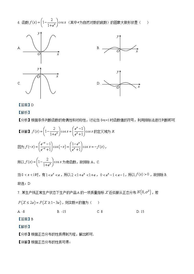 内蒙古自治区锡林郭勒盟2023-2024学年高二下学期末学业质量抽测数学试题（原卷版+解析版）03
