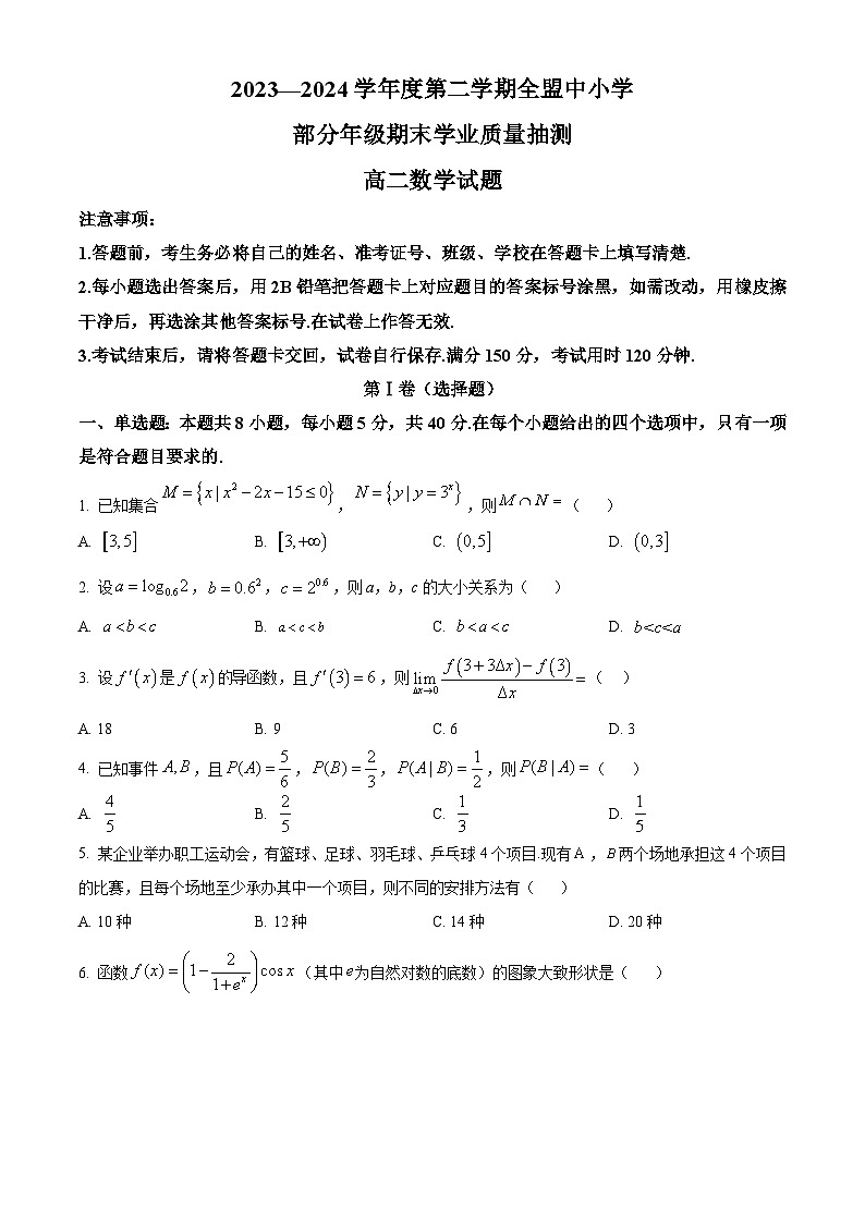 内蒙古自治区锡林郭勒盟2023-2024学年高二下学期末学业质量抽测数学试题（原卷版+解析版）01
