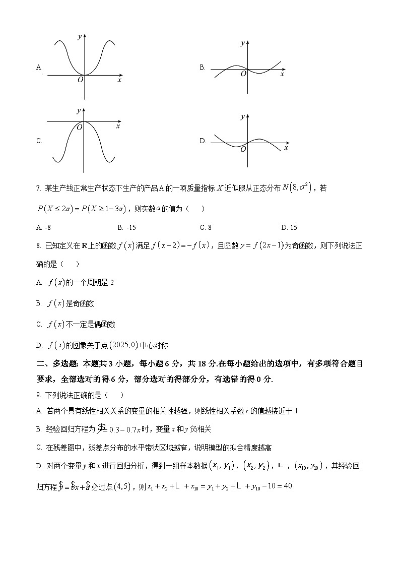 内蒙古自治区锡林郭勒盟2023-2024学年高二下学期末学业质量抽测数学试题（原卷版+解析版）02
