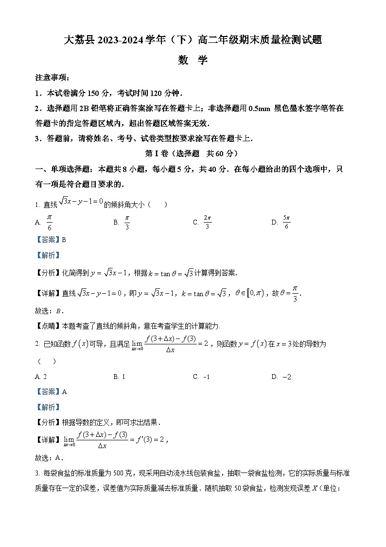 陕西省渭南市大荔县2023-2024学年高二下学期期末质量检测数学试卷（原卷版+解析版）01