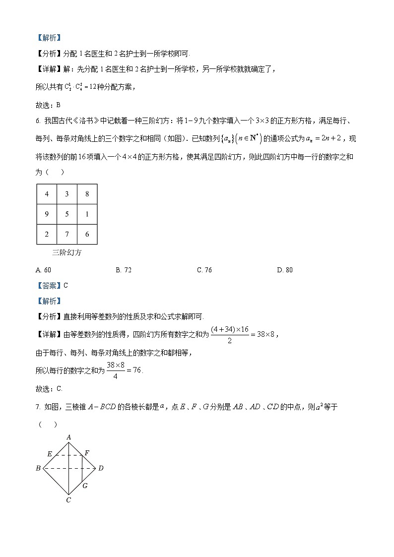 陕西省渭南市大荔县2023-2024学年高二下学期期末质量检测数学试卷（原卷版+解析版）03