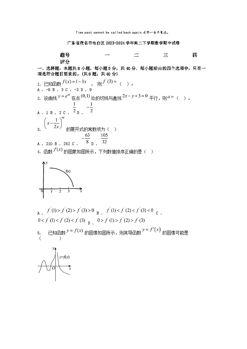 [数学][期中]广东省茂名市电白区2023-2024学年高二下学期数学期中试卷01