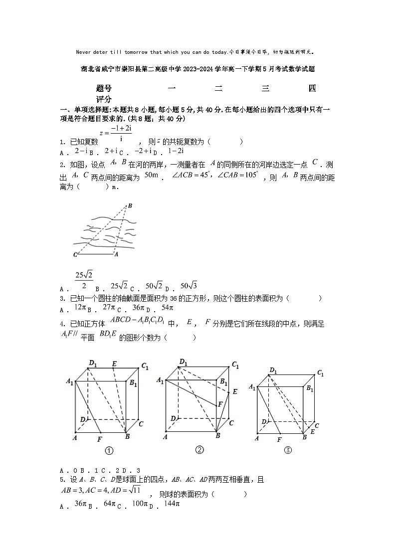 [数学]湖北省咸宁市崇阳县第二高级中学2023-2024学年高一下学期5月考试数学试题第1页
