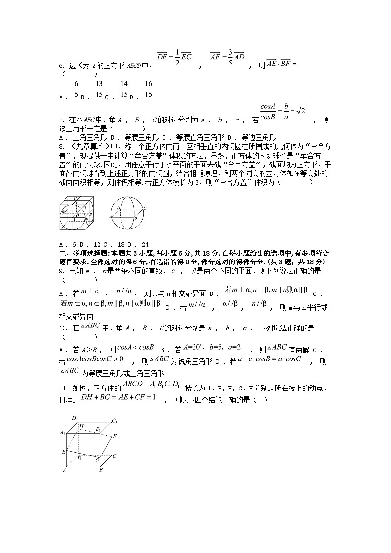 [数学]湖北省咸宁市崇阳县第二高级中学2023-2024学年高一下学期5月考试数学试题第2页