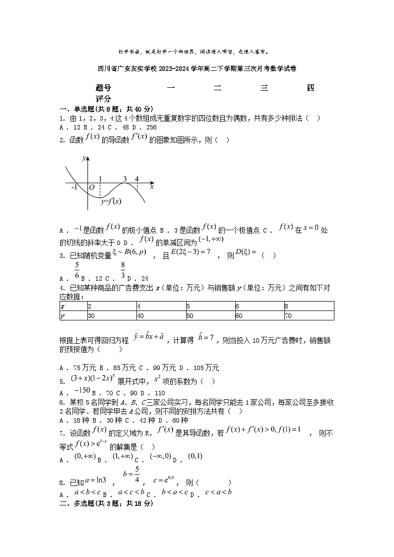 [数学]四川省广安友实学校2023-2024学年高二下学期第三次月考数学试卷01