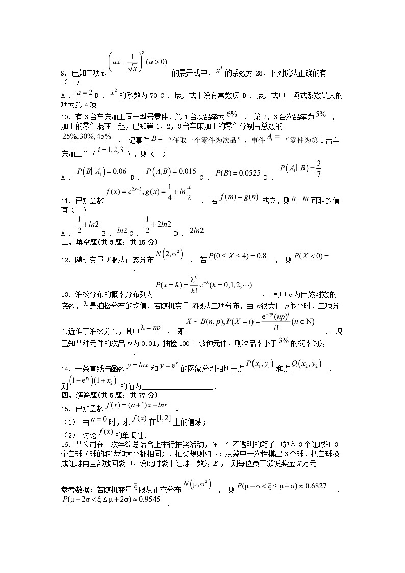 [数学]四川省广安友实学校2023-2024学年高二下学期第三次月考数学试卷02
