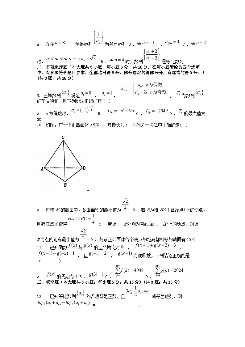 [数学]云南省大理白族自治州民族中学2023-2024学年高三下学期5月月考数学试卷02