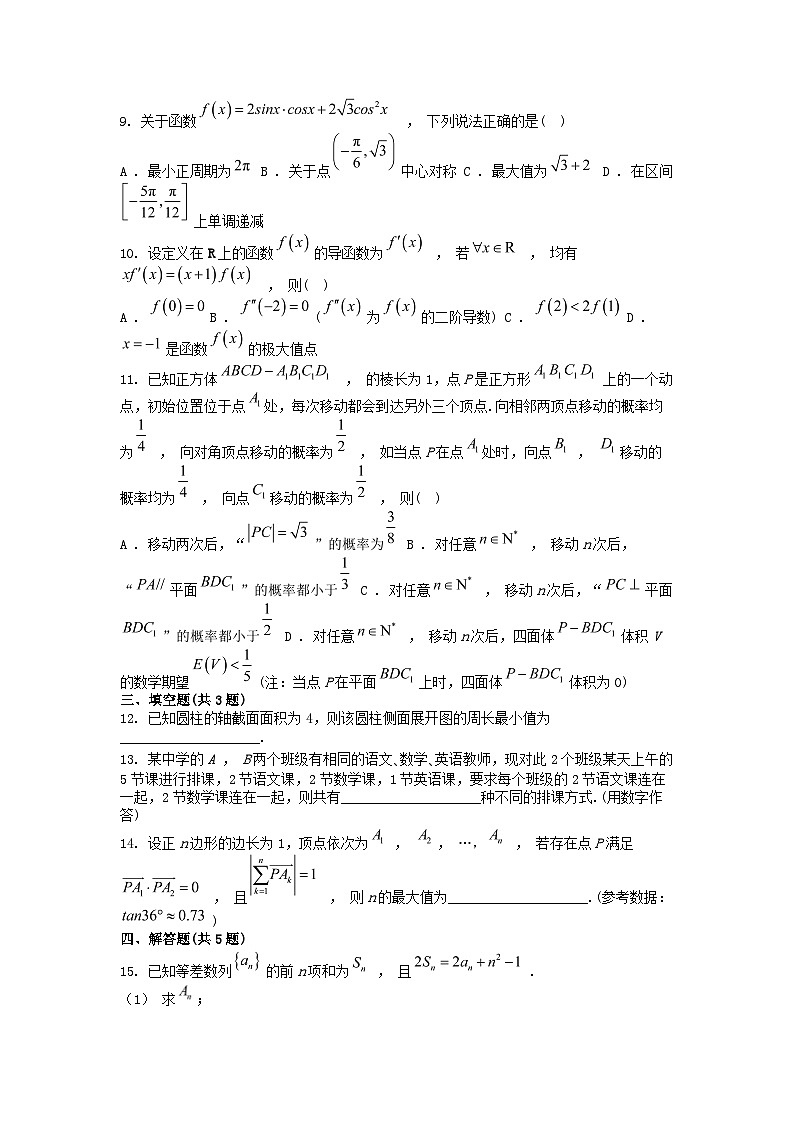[数学]浙江省金丽衢十二校2024届高三下学期第二次联考数学试卷02