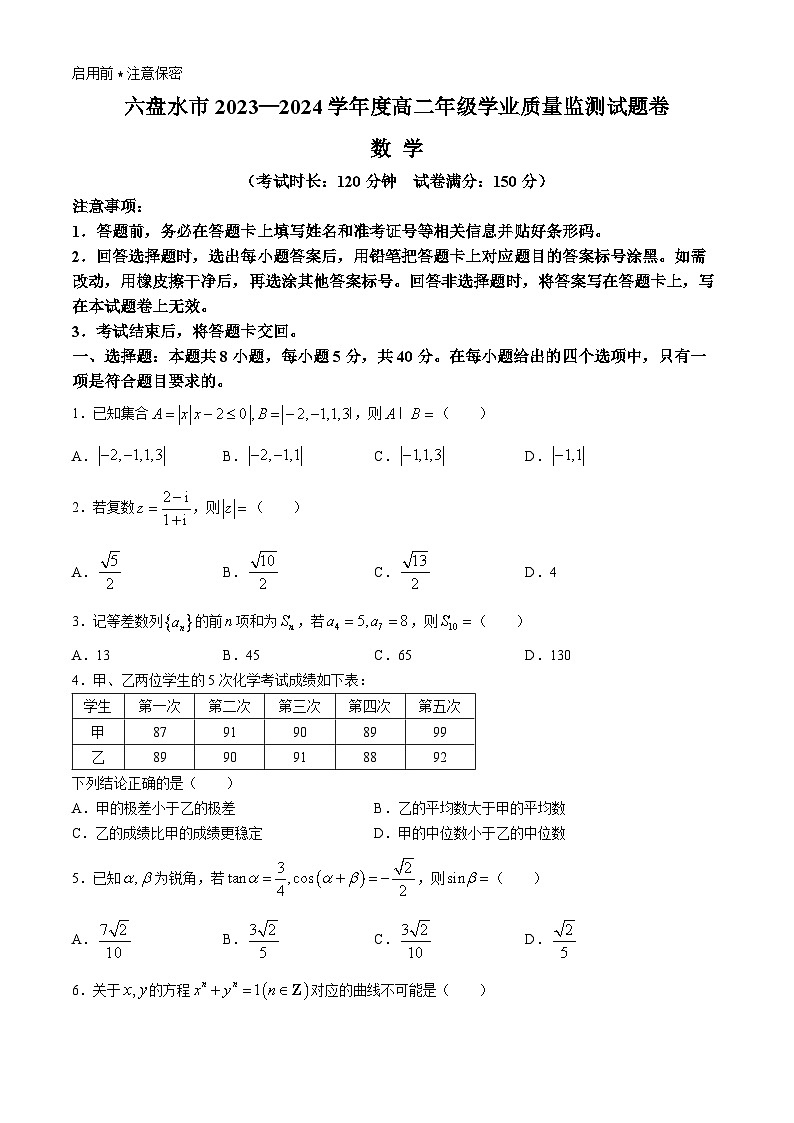 贵州省六盘水市2023-2024学年高二下学期7月期末考试 数学 Word版含答案01