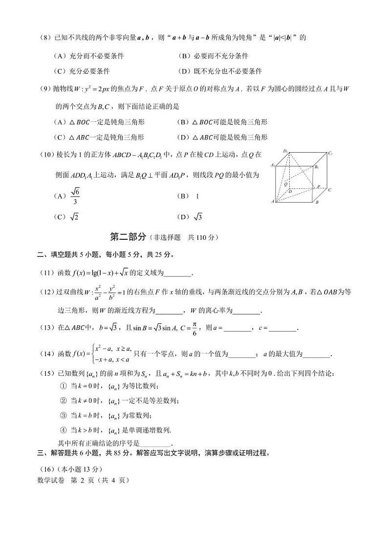 北京市2023-2024学年高三上学期入学定位考试数学试卷含答案第2页