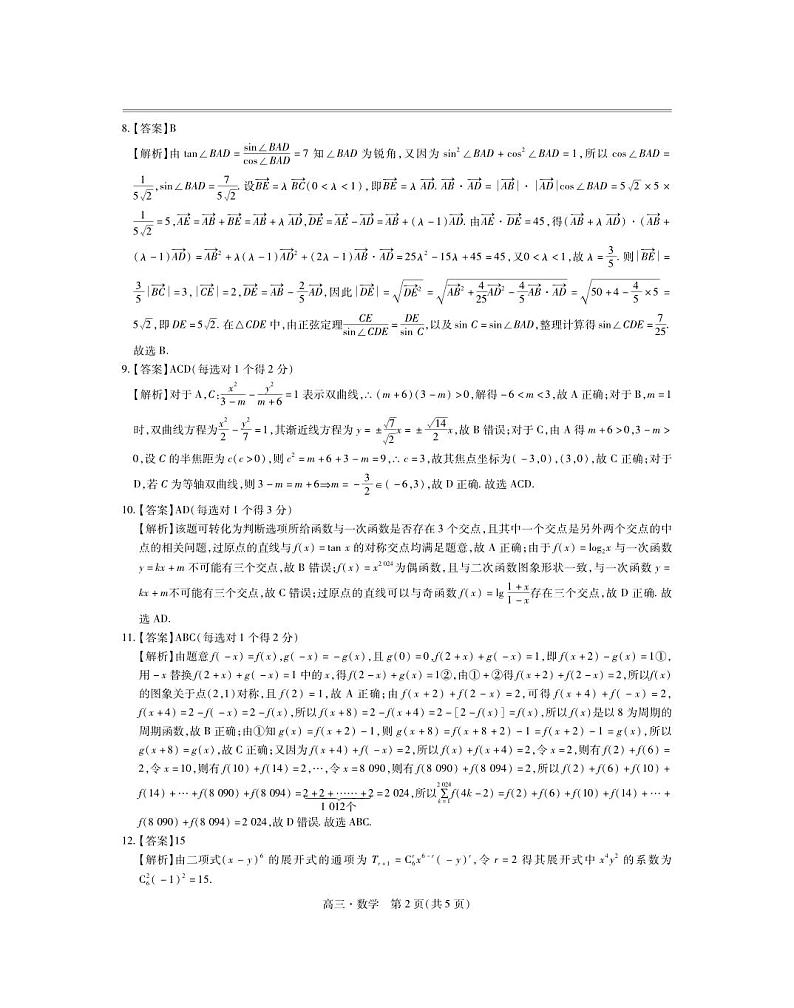 江西省多所学校第一次大联考2025届高三数学试题及参考答案02