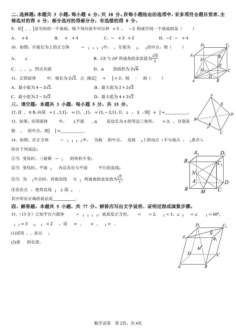 福建省部分优质高中2024-2025学年高二上学期暑期优学模拟质量检测数学试题及参考答案02