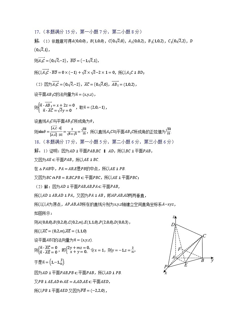 福建省部分优质高中2024-2025学年高二上学期暑期优学模拟质量检测数学试题及参考答案02