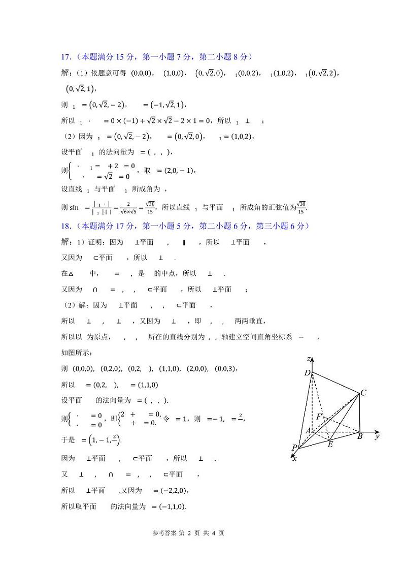福建省部分优质高中2024-2025学年高二上学期暑期优学模拟质量检测数学试题及参考答案02
