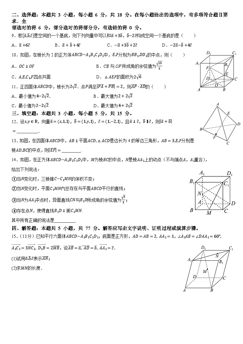 福建省部分优质高中2024-2025学年高二上学期暑期优学模拟质量检测数学试题及参考答案02