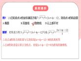 【核心素養(yǎng)目標(biāo)】人教A版高中數(shù)學(xué) 選擇性必修一 第三單元《圓錐曲線的方程》復(fù)習(xí)課件+章末練習(xí)（含答案解析）