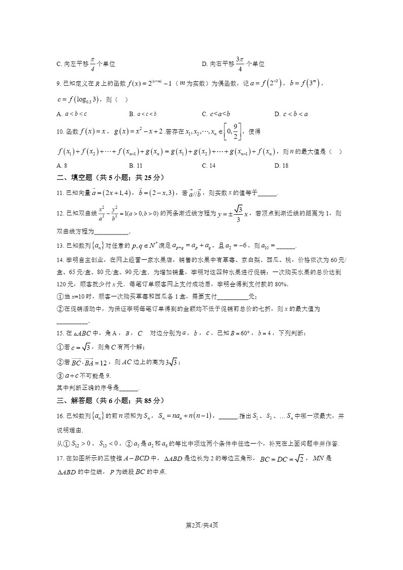 [数学]2020北京八一学校高三下学期4月月考数学试卷02