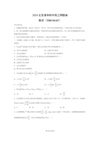 [数学]2024北京清华附中高三押题卷数学试卷及答案