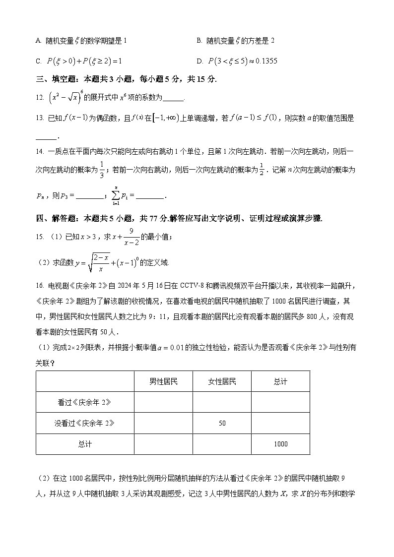 河南省商丘市商师联盟2023-2024学年高二下学期7月期末考试数学试题（Word版附解析）03