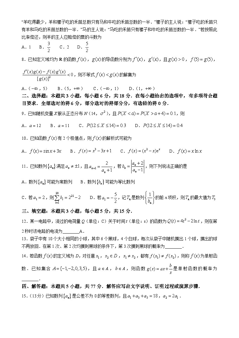 广西钦州市2023-2024学年高二下学期期末考试数学试题（Word版附解析）02