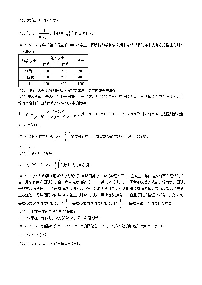 广西钦州市2023-2024学年高二下学期期末考试数学试题（Word版附解析）03