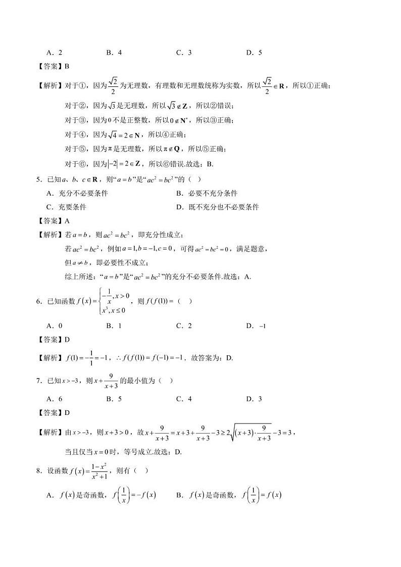 2024年秋季高一数学入学分班考试模拟卷（新高考，集合逻辑+不等式+函数）02