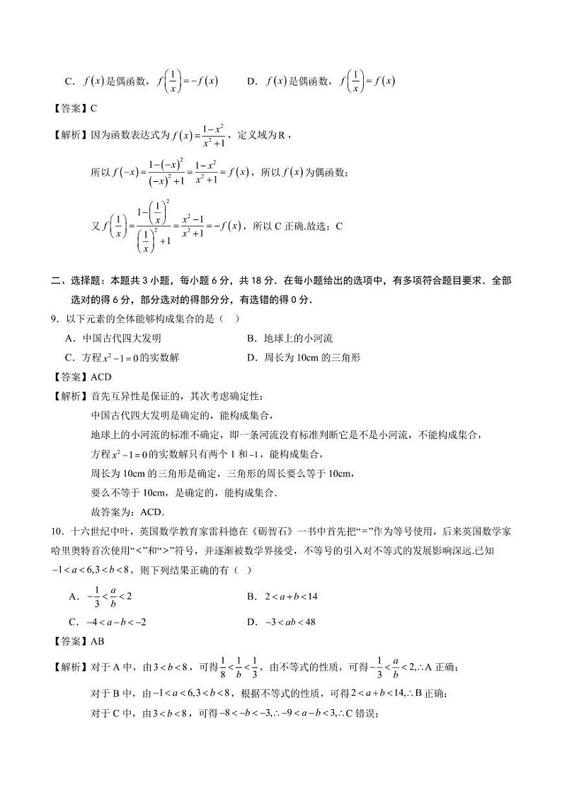 2024年秋季高一数学入学分班考试模拟卷（新高考，集合逻辑+不等式+函数）03