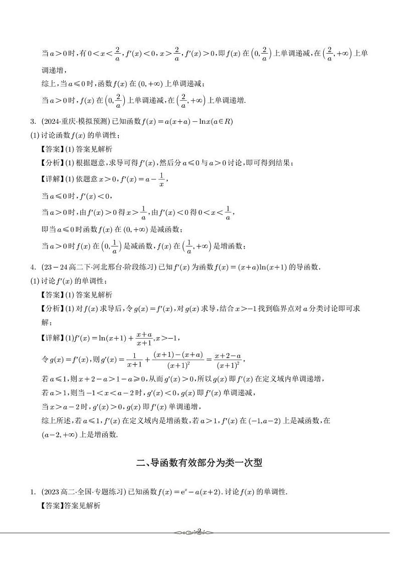 导数探针：一元函数单调性的探索与实践讲义02