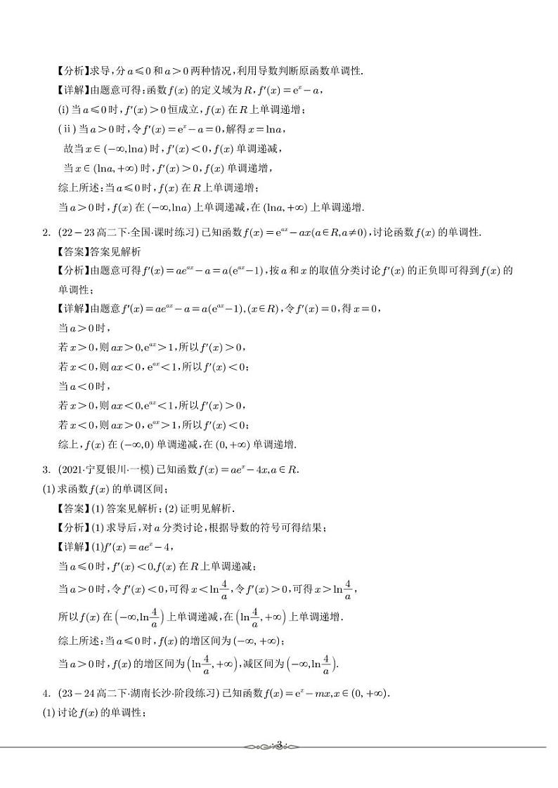 导数探针：一元函数单调性的探索与实践讲义03