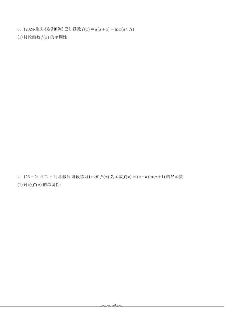 导数探针：一元函数单调性的探索与实践讲义02