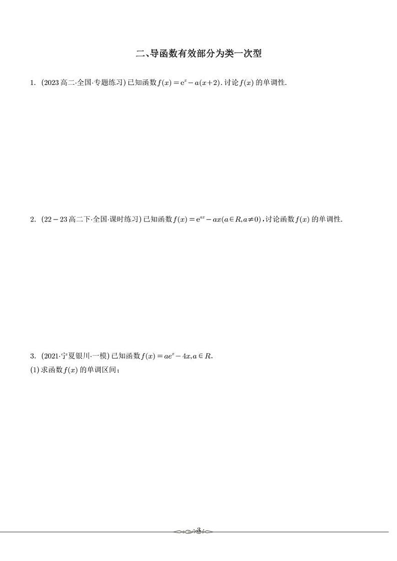 导数探针：一元函数单调性的探索与实践讲义03