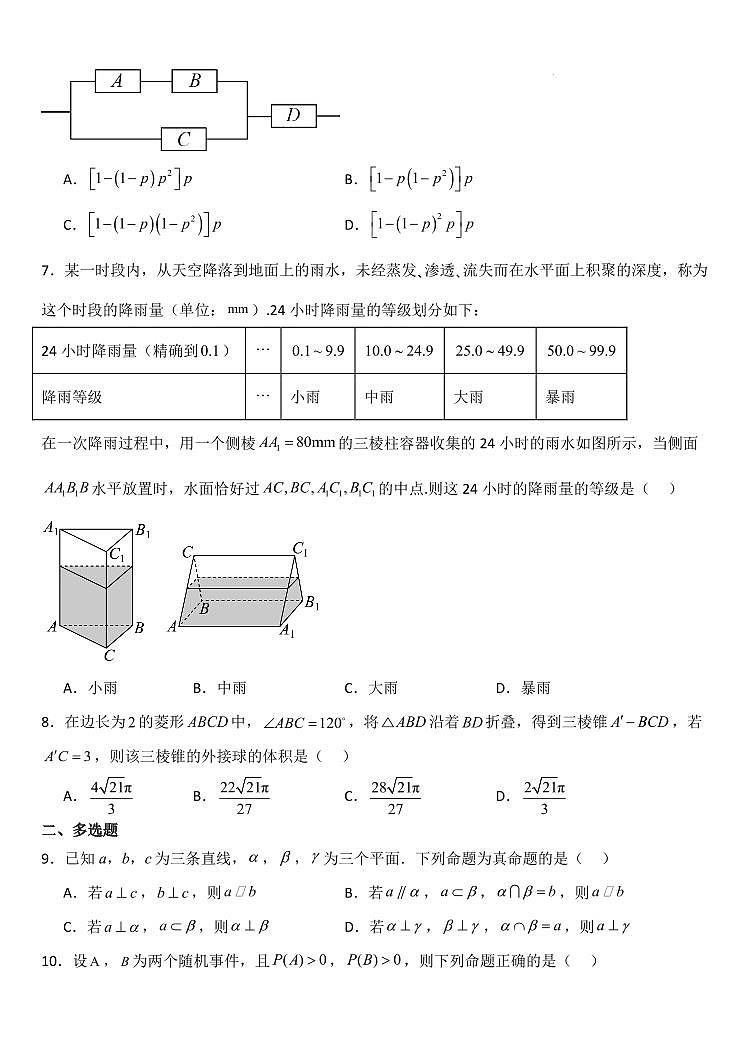 哈师大附属中学2024年高一下学期期末考试数学试题+答案第2页
