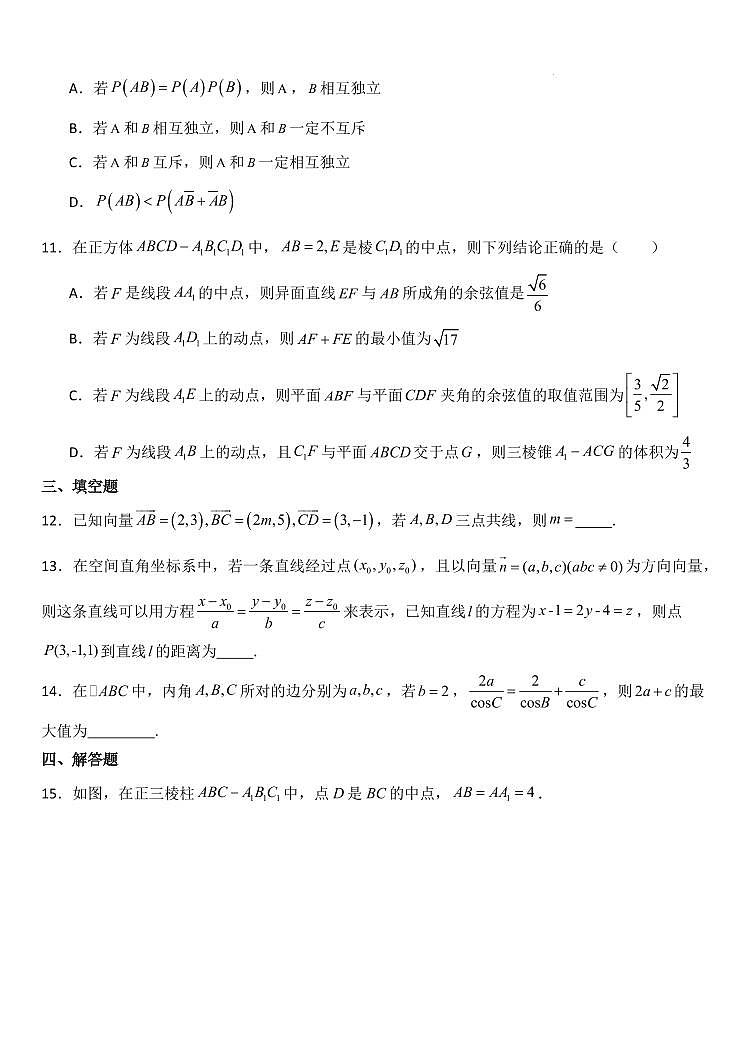 哈师大附属中学2024年高一下学期期末考试数学试题+答案第3页