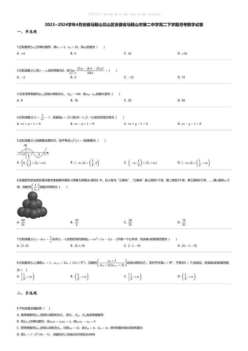 [数学]2023_2024学年4月安徽马鞍山花山区安徽省马鞍山市第二中学高二下学期月考数学试卷01