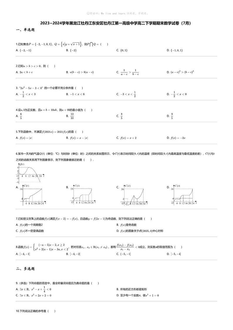 [数学][期末]2023_2024学年黑龙江牡丹江东安区牡丹江第一高级中学高二下学期期末数学试卷（7月）01