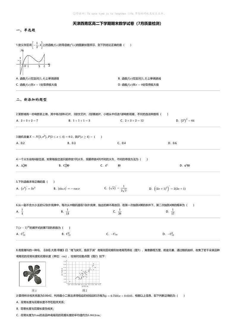 [数学][期末]天津西青区高二下学期期末数学试卷（7月质量检测）01