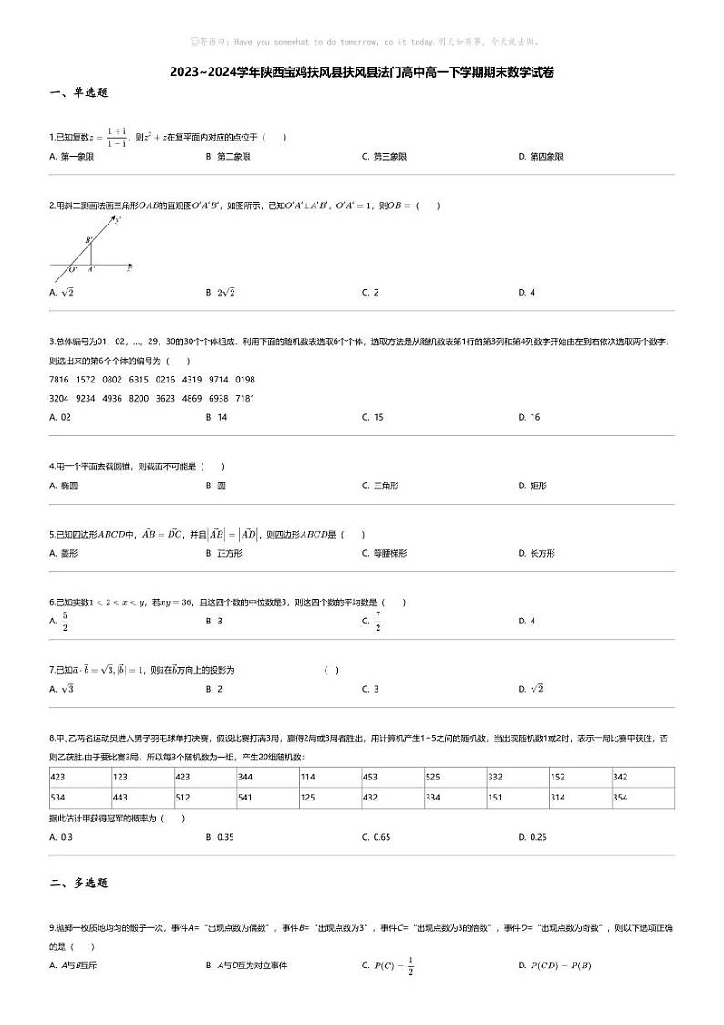[数学][期末]2023_2024学年陕西宝鸡扶风县扶风县法门高中高一下学期期末数学试卷01