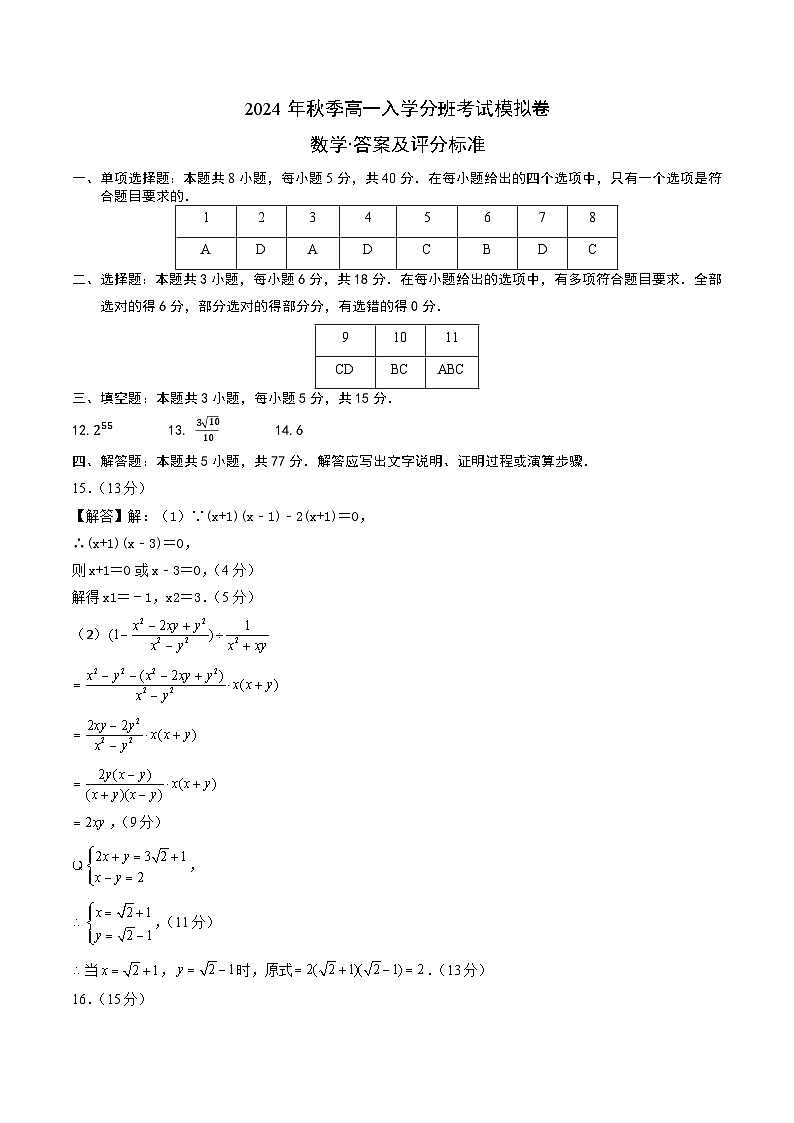 数学（答案及评分标准）第1页