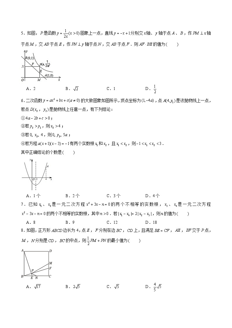 数学（考试版）第2页